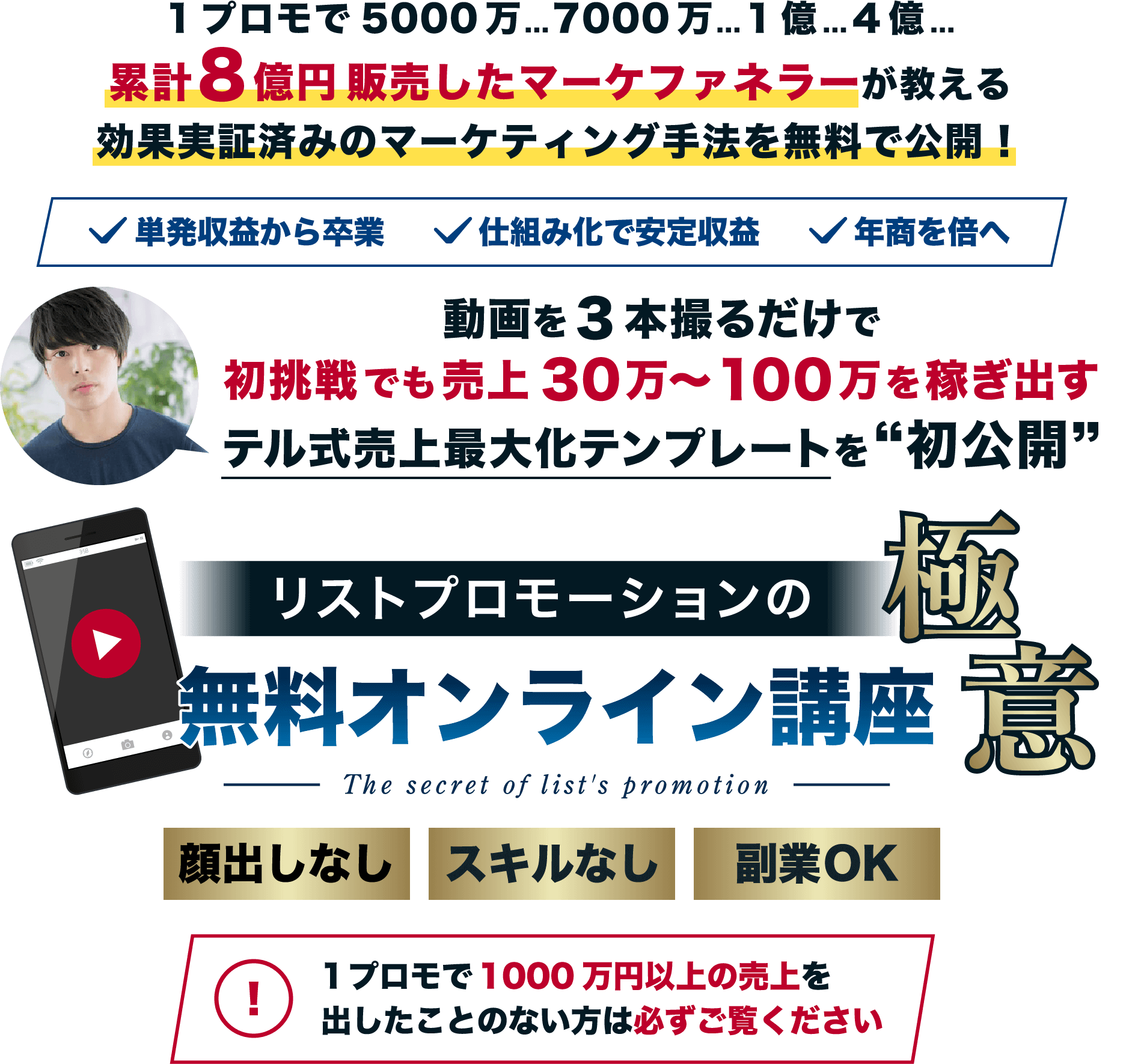 リストプロモーションの極意 無料オンライン講座